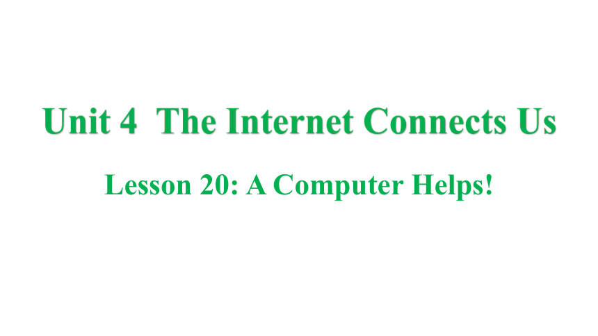 冀教版八年级下册Unit 4 The Internet Connects Us Lesson 20 A Computer Helps!课件(共34张PPT)