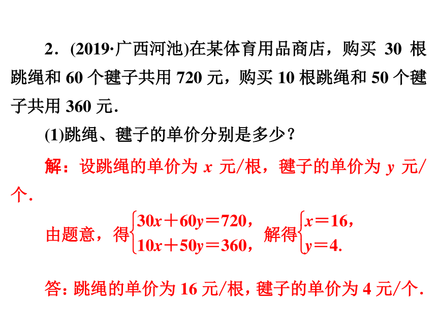 2020年广东省中考第三轮复习课件第44讲解答题(二)专题(31张PPT)