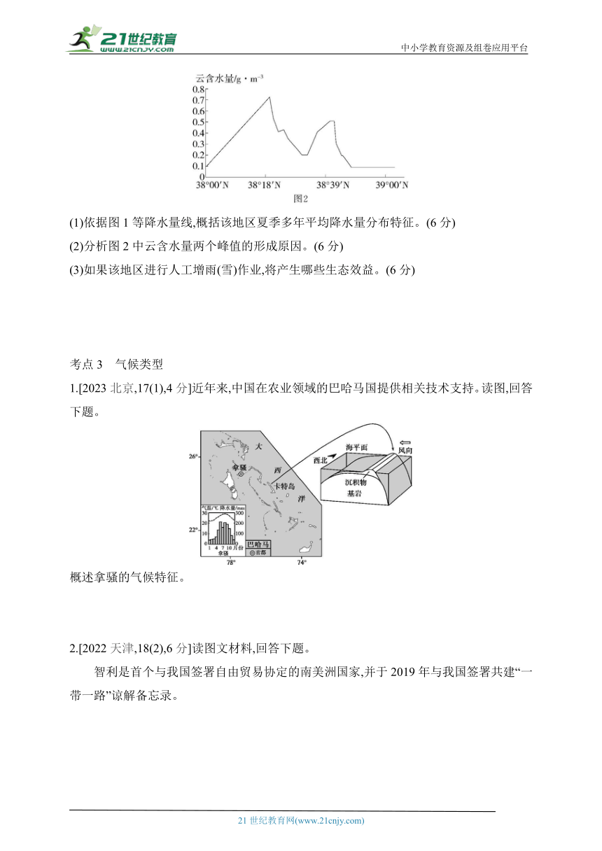 2025江苏版新教材地理高考第一轮基础练习--专题3.2  气压带、风带与气候（含答案）