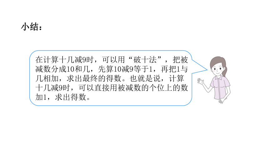 人教版数学一年级下册2.3 十几减7、6 课件（共17张PPT）