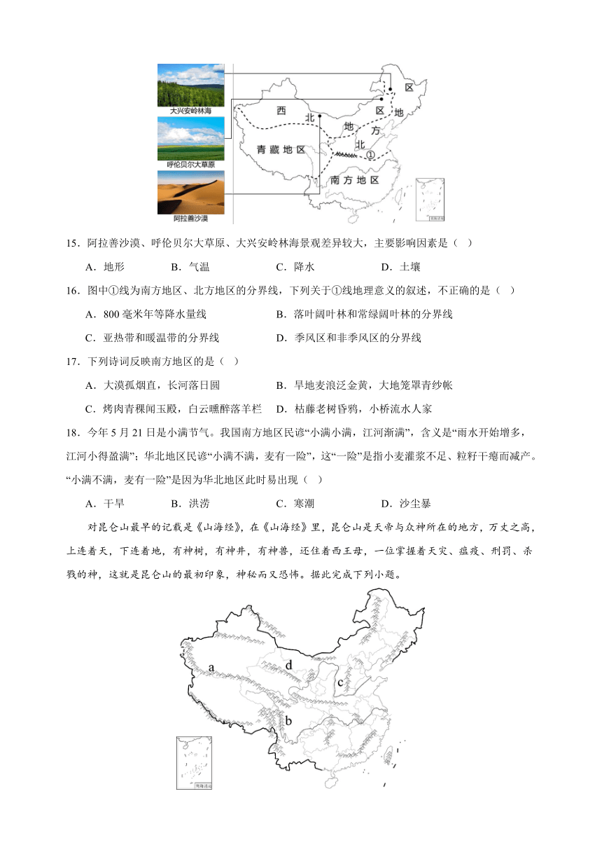 2024年江苏省南京市中考地理第一次模拟考试（含解析）