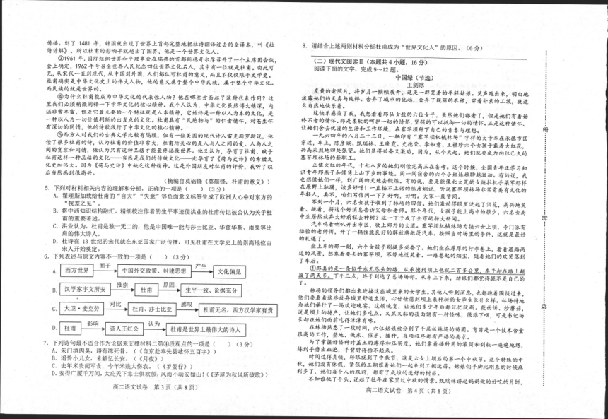 河北省唐山市一中联盟2023-2024学年高二下学期5月期中考试语文试题（图片版无答案）