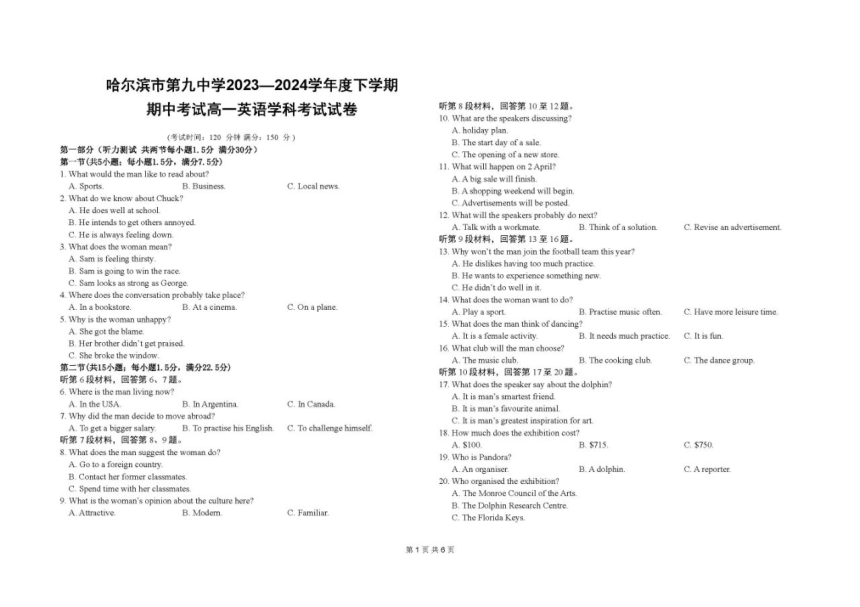 黑龙江省哈尔滨市第九中学校2023-2024学年高一下学期期中考试英语试卷（图片版含答案）