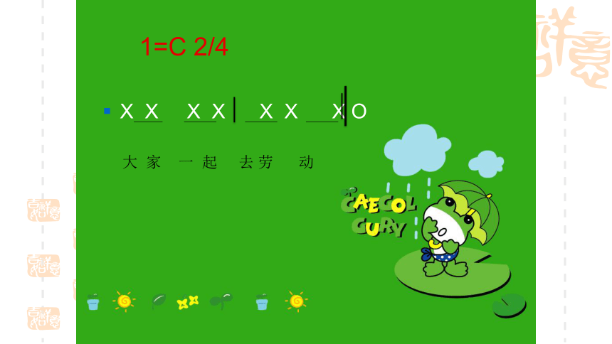 六年级下册音乐课件-1 唱歌 沪教版(共17张PPT)