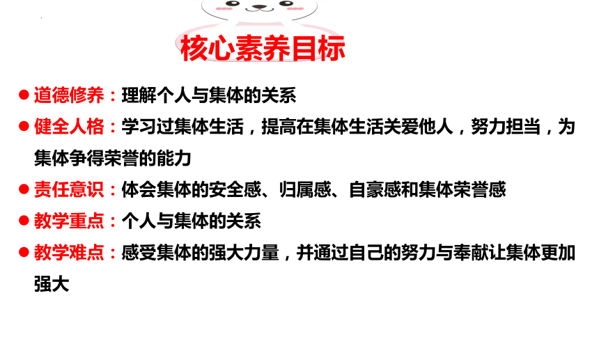 （核心素养目标）6.1 集体生活邀请我 课件(共20张PPT)-2023-2024学年统编版道德与法治七年级下册