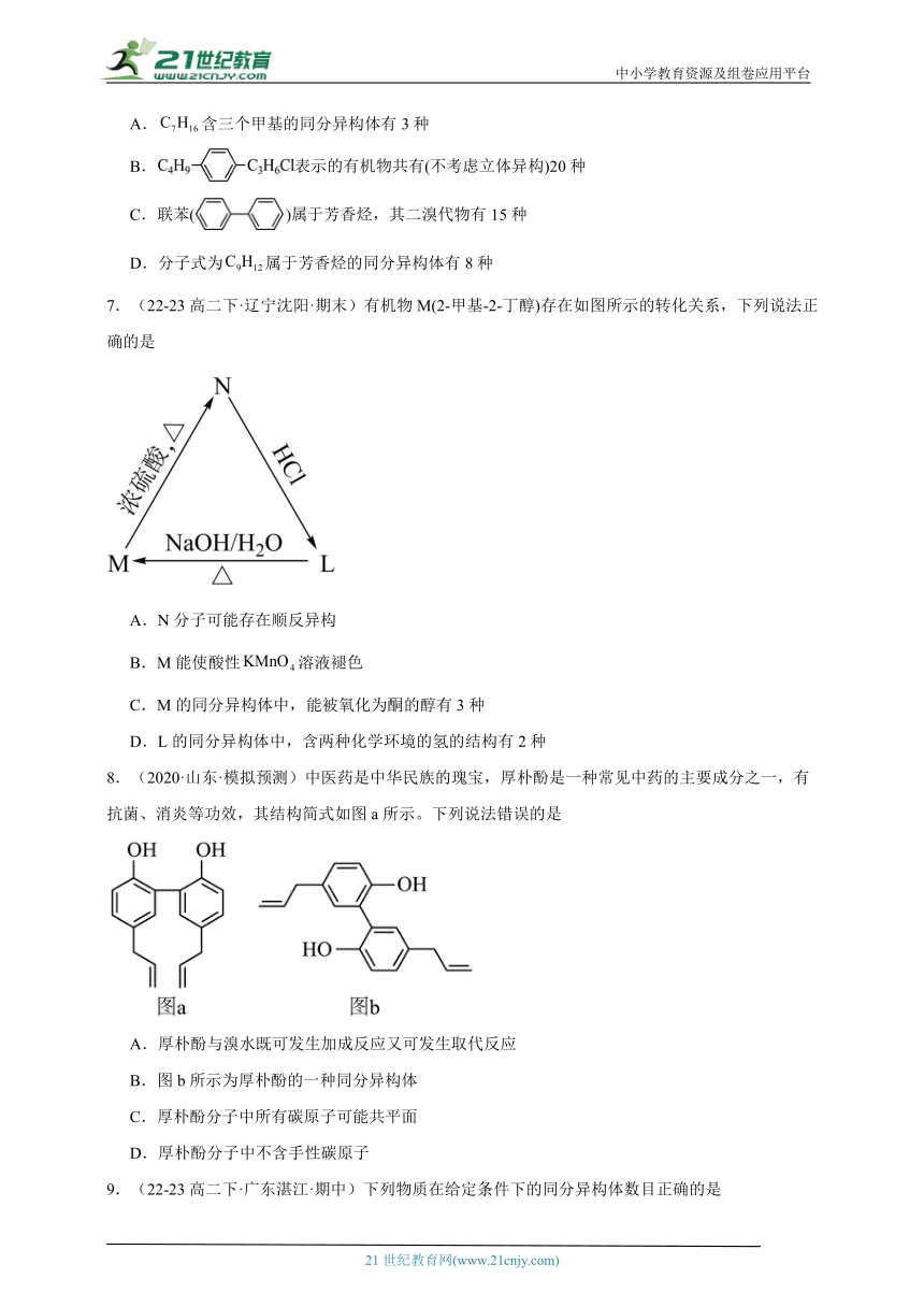 2024年高考化学二轮复习回归基础专题21同分异构体的书写及数目判断训练（含答案）