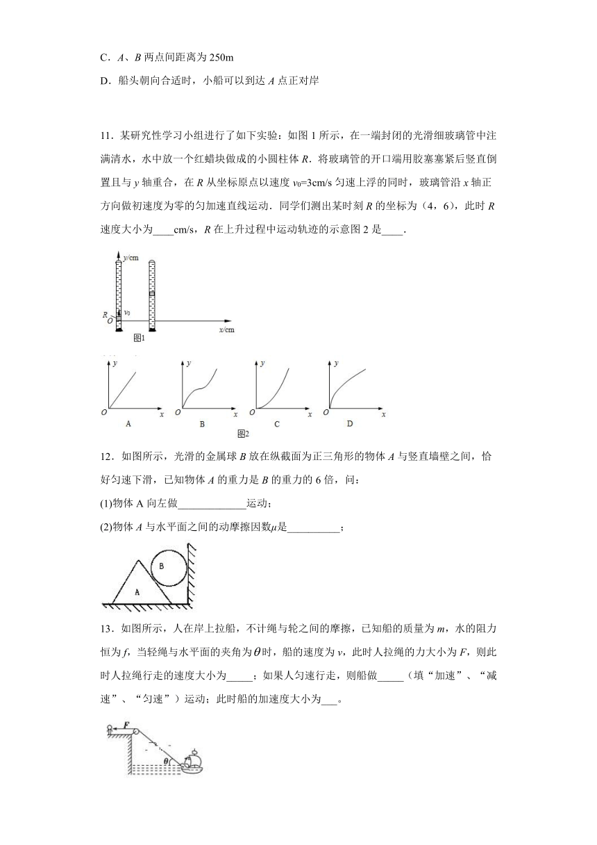 2019-2020学年高中物理人教版必修2：5.1曲线运动 课时作业2（含解析)