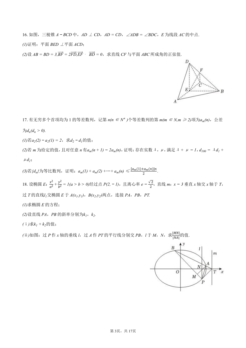 2024年河北省石家庄市高考数学模拟试卷（含解析）