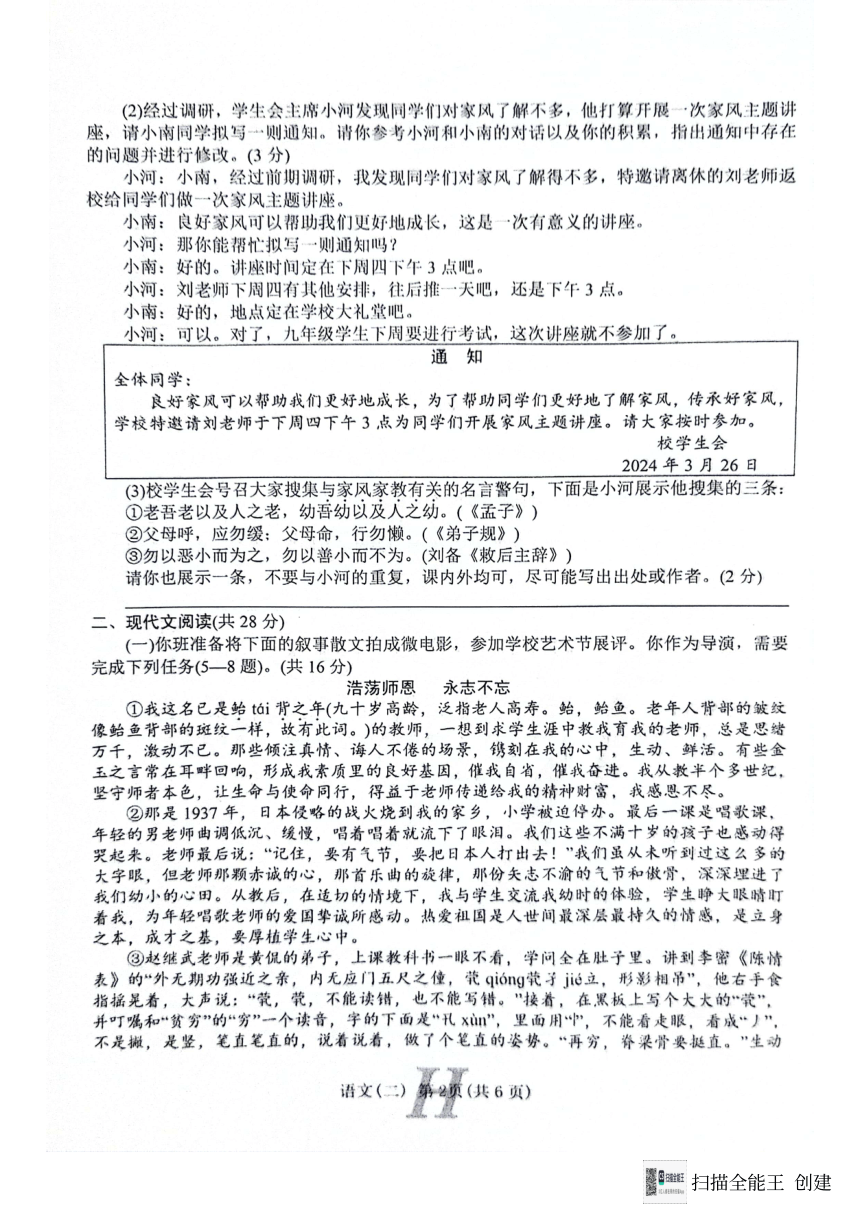 2024年河南省南阳市唐河县中考二模语文试题（扫描版，无答案）
