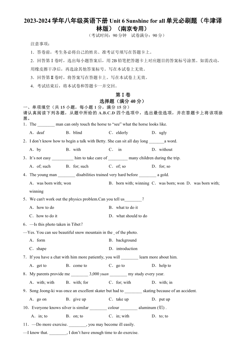 2023-2024学年八年级英语下册Unit 6 Sunshine for all 单元必刷题（牛津译林版，南京专用，含解析）