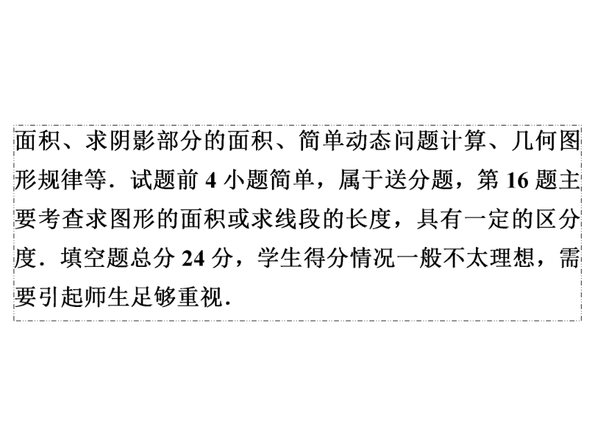 2020年广东省中考第三轮复习课件 第42讲填空题专题(29张PPT)