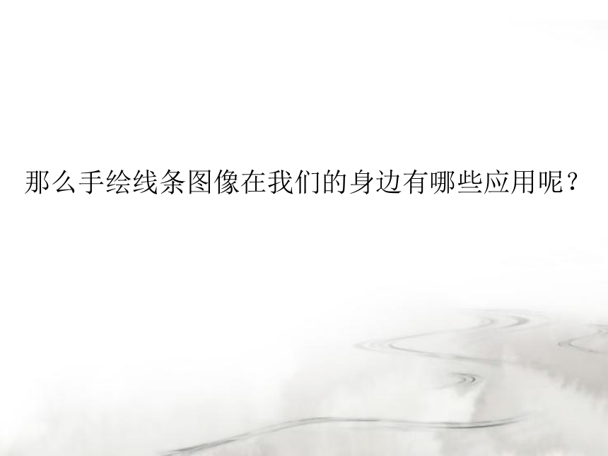 新人美版七年级上册美术2《手绘线条图像—会说话的图画》课件(23张PPT)