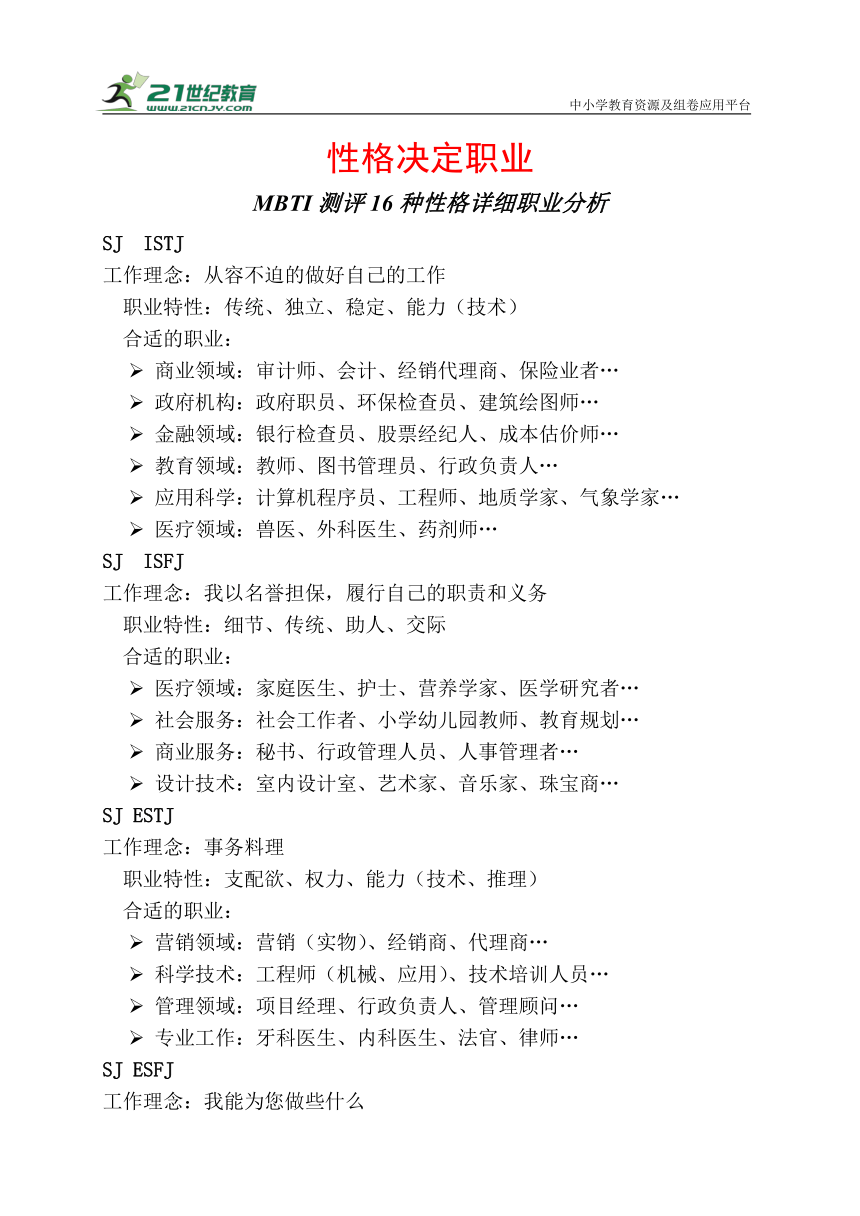 性格决定职业 MBTI测评16种性格详细职业分析