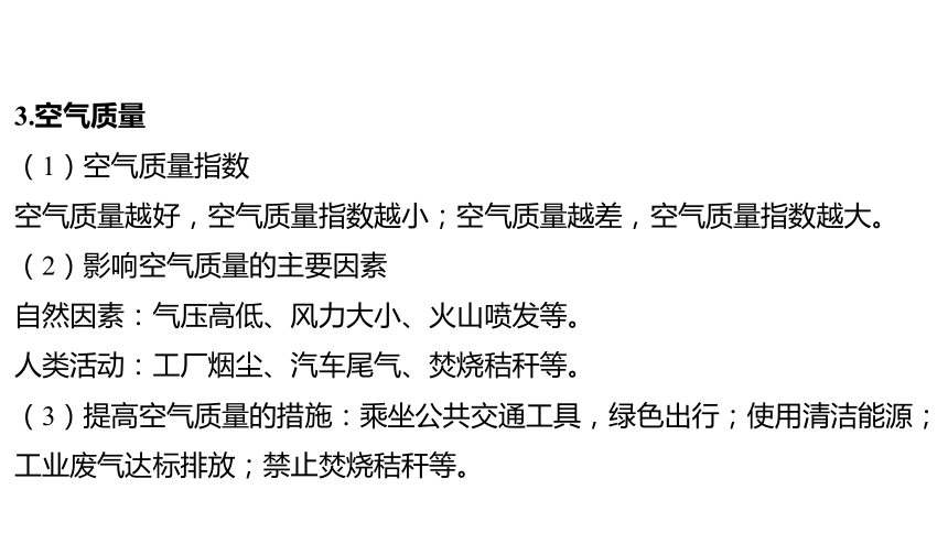 2024年福建省中考地理复习课件：天气与气候(共58张PPT)