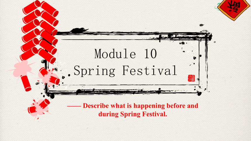 Module10 Spring Festival大单元整体学习课件课件(共29张PPT)2023-2024学年外研版英语七年级上册