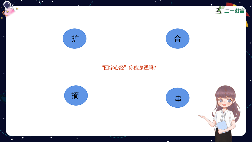 统编版语文四年级下册暑假阅读技法十：概括文章主要内容 课件