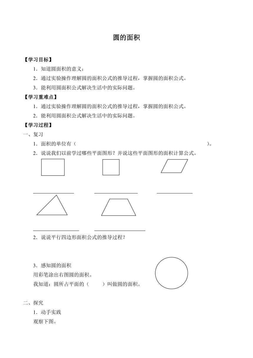 六年级上册数学学案-3.16 圆的面积  浙教版