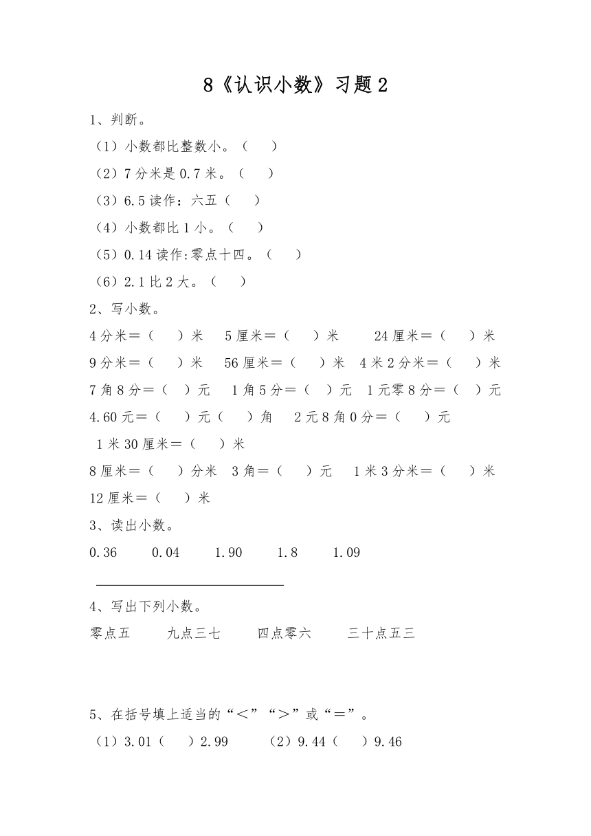 三年级数学上册试题 一课一练8.《认识小数》习题2-北师大版（无答案）