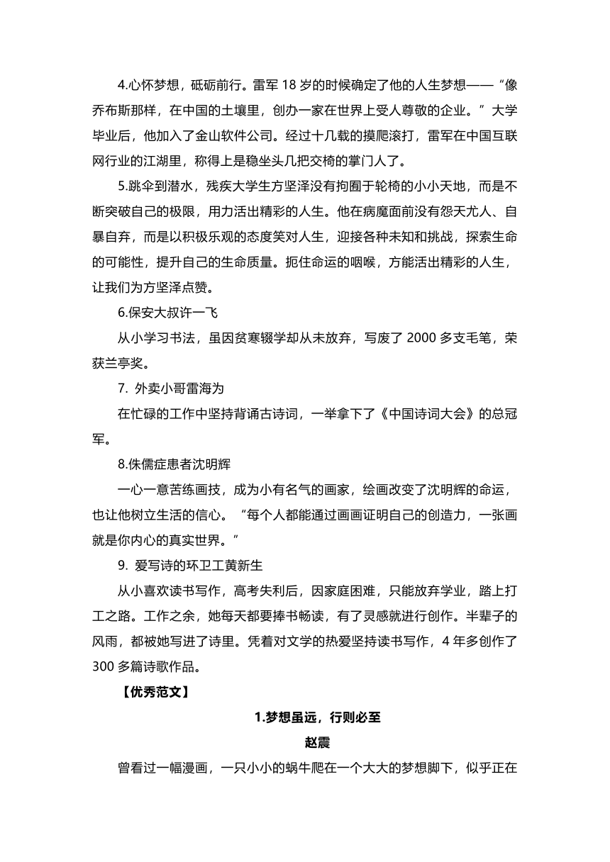 吉林省长春市东北师范大学附属中学2024届高三第五次模拟考试作文“蜗牛的梦想”导写