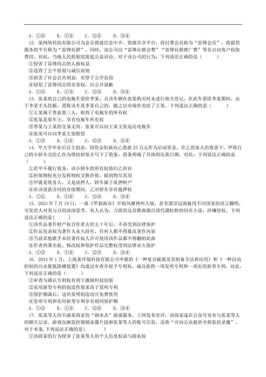 四川省眉山市青神中学校2023-2024学年高二下学期期中考试政治试卷（含答案）