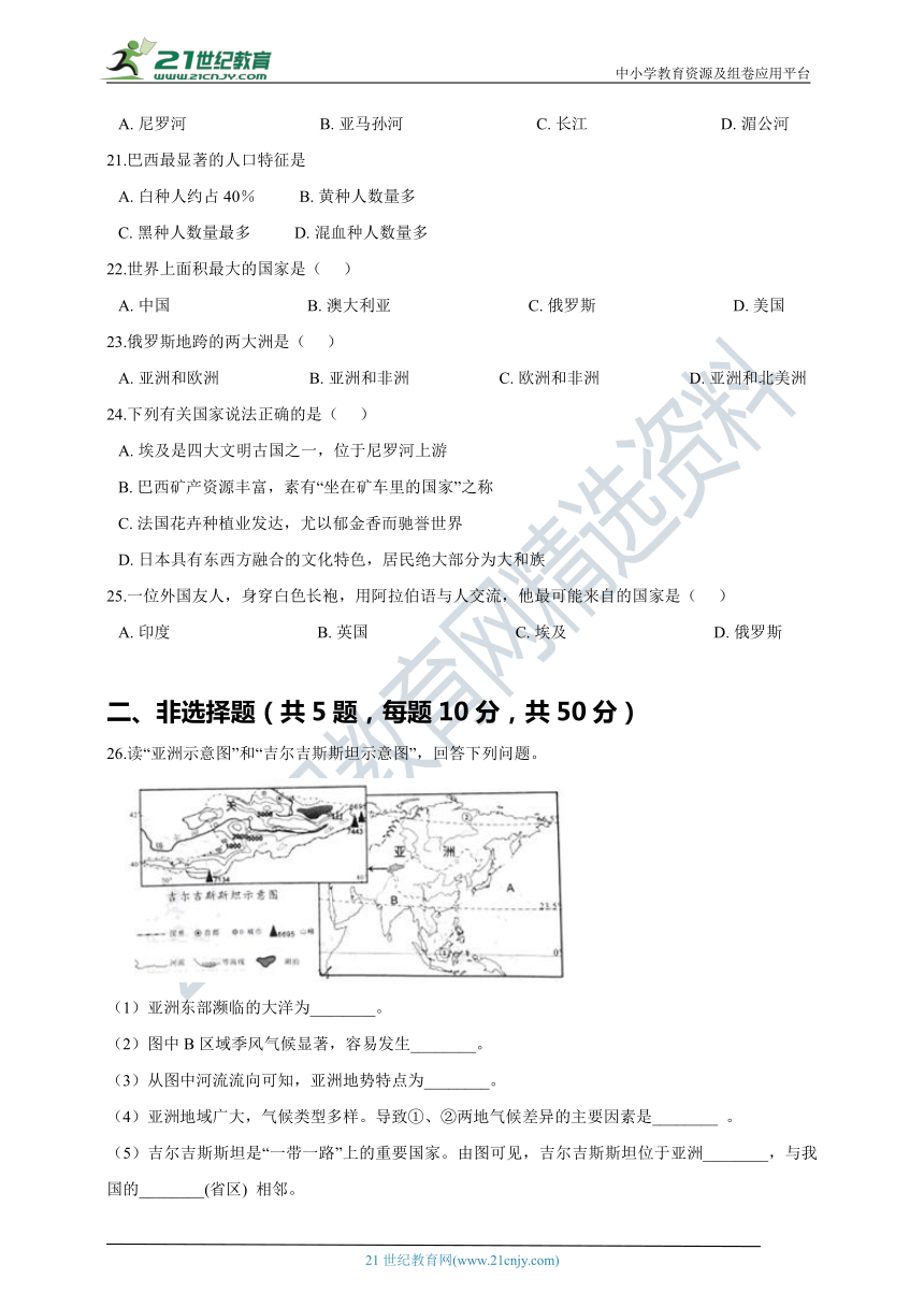 【中图版】八年级下学期地理期末试卷（含答案及解析）