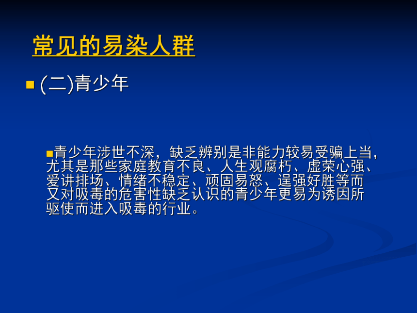 禁毒防艾主题班会课件（共41张ppt）