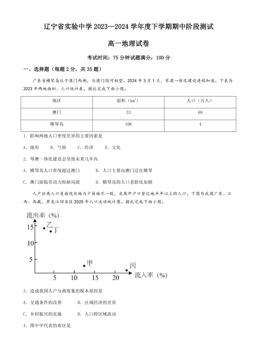 辽宁省实验中学2023-2024学年高一下学期期中阶段测试地理试题（含答案）