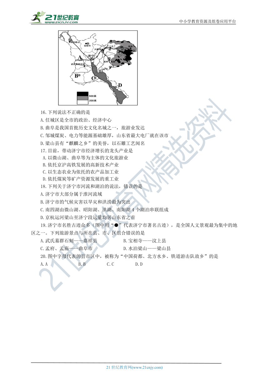 山东省济宁市2020年初中地理学业水平测试模拟试题（含答案）