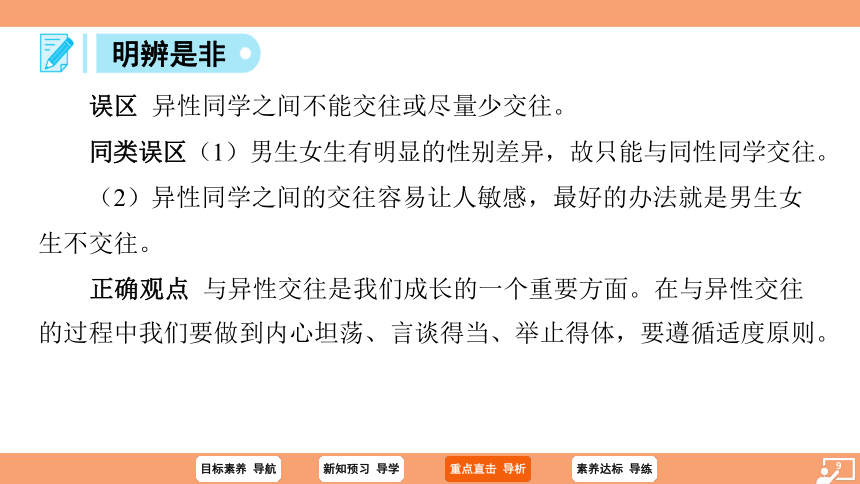 （核心素养目标）2.2 青春萌动 学案课件(共20张PPT) 2023-2024学年统编版道德与法治七年级下册课件