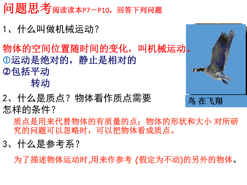 人教版高中物理必修1  1.1质点 参考系和坐标系（18张PPT）