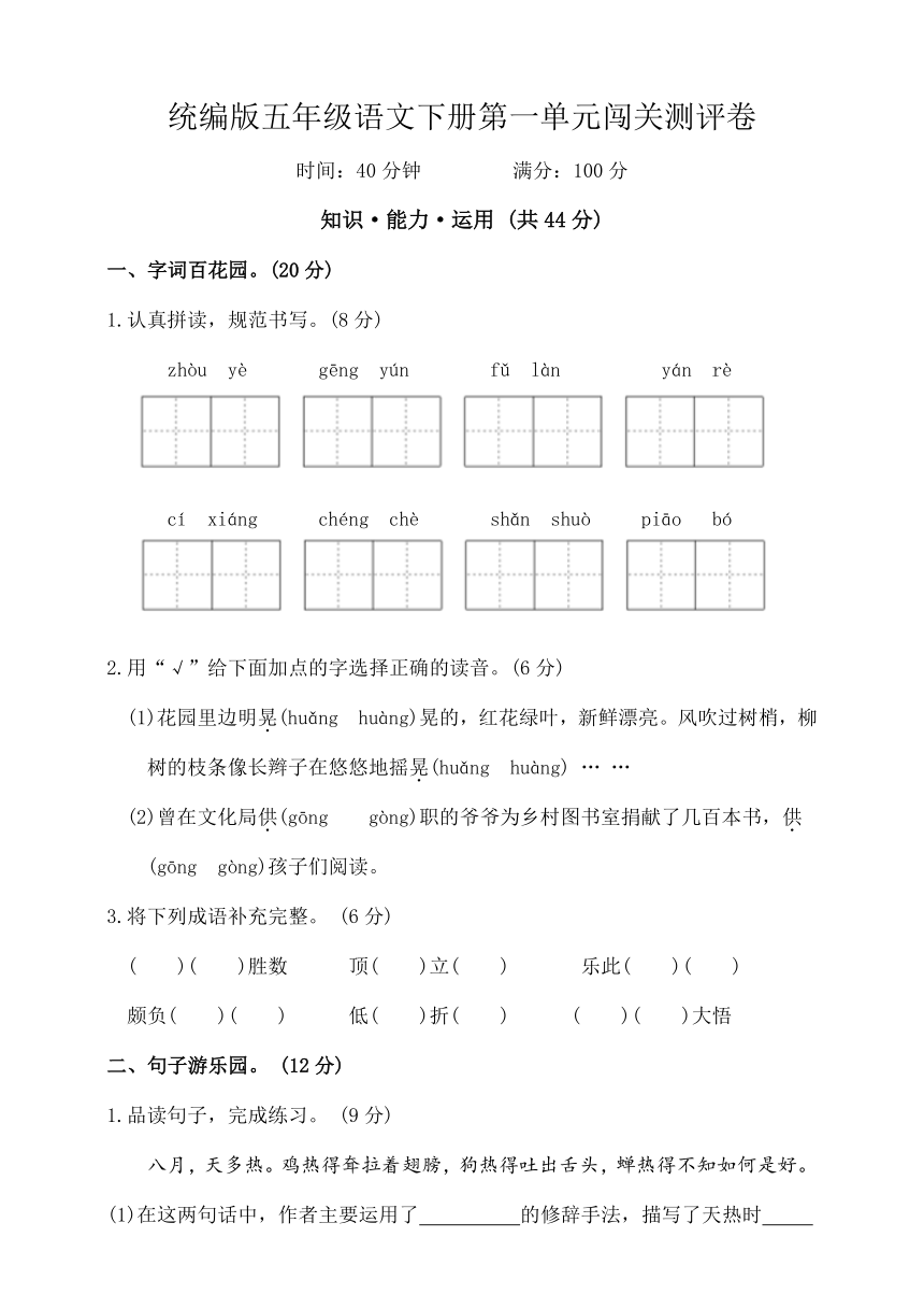 统编版五年级下册语文第一单元闯关测评卷（含答案）