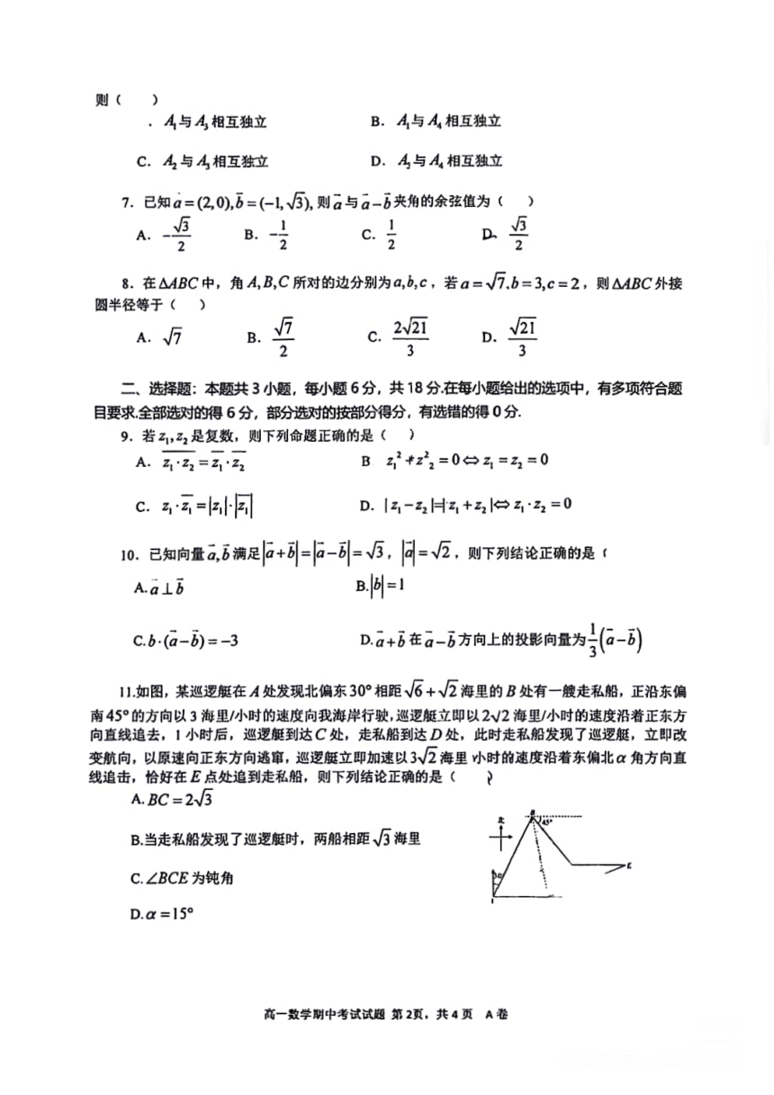 广东省深圳中学2023-2024学年第二学期期中质量检测----高一数学（PDF版无答案）