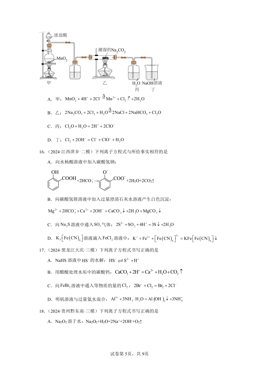 2024年高考化学复习考前练习专题03离子反应（含解析）