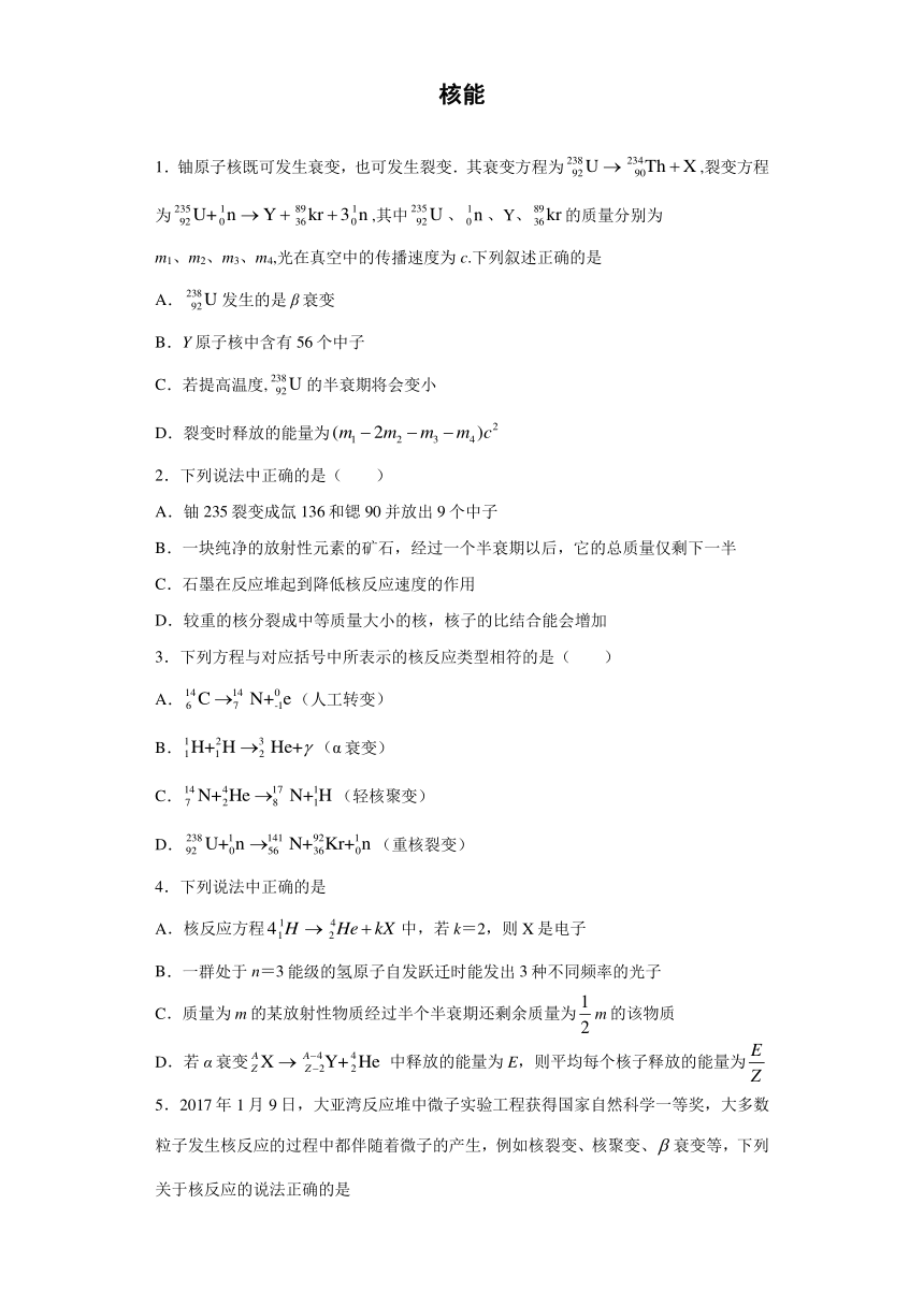 山东省济南中学2019-2020学年高中物理鲁科版选修3-5：核能 单元测试题（含解析）