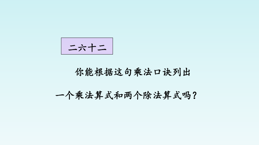 人教版数学二年级下册：4 表内除法（二）——用7、8的乘法口诀求商  课件（共15  张PPT）