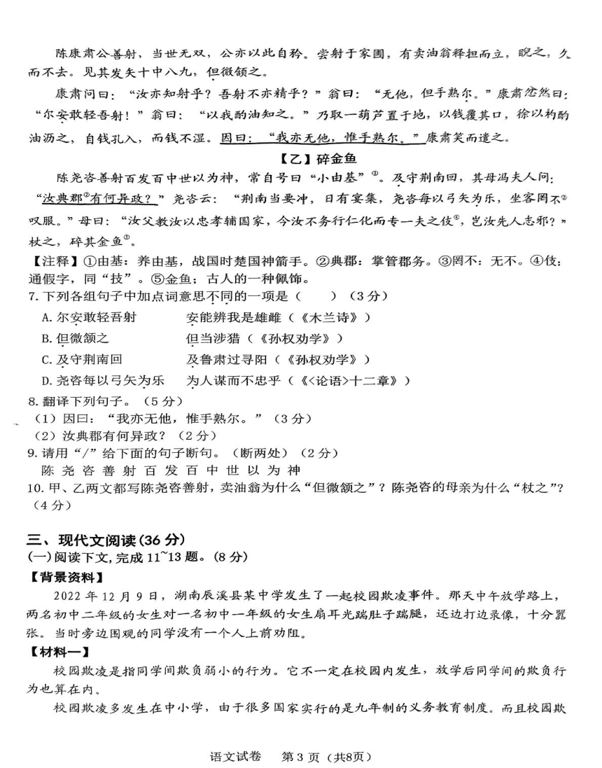 辽宁省大连市金州区2023—2024学年七年级下学期期中语文试卷（图片版，含答案）
