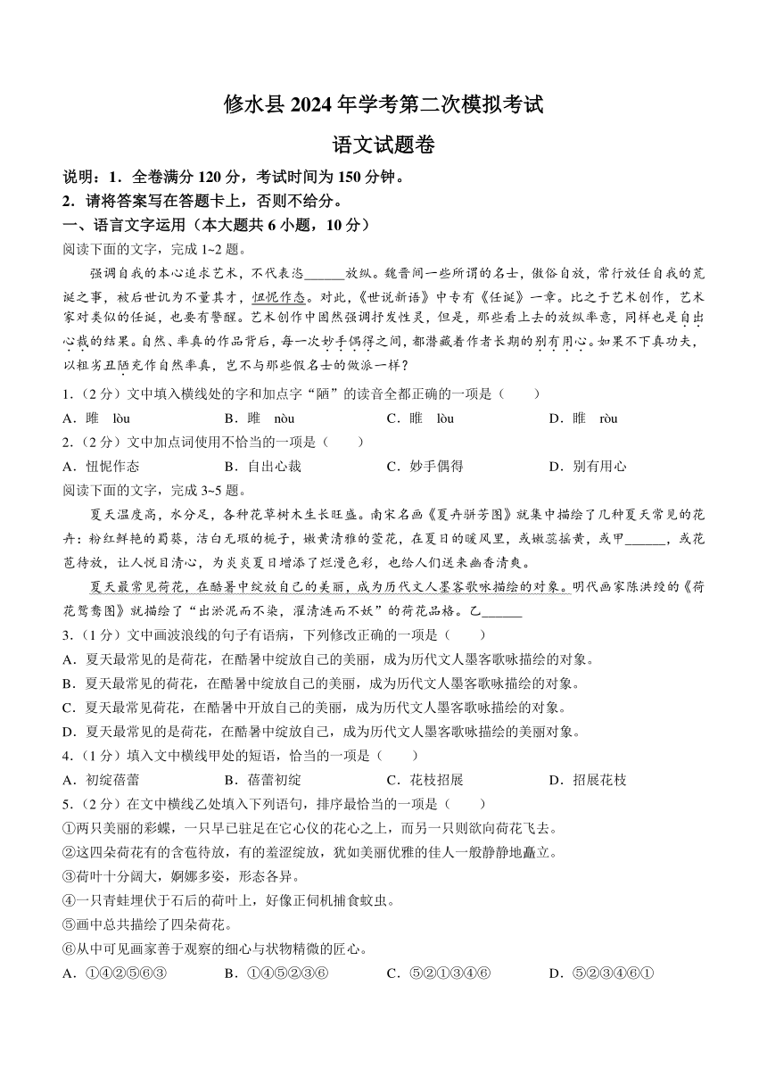 2024年江西省九江市修水县中考二模语文试题（含解析）