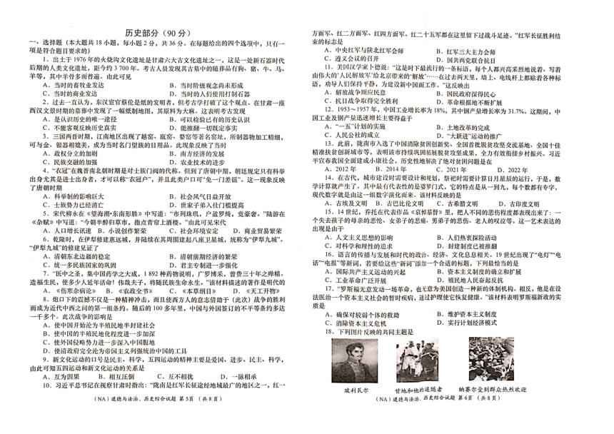 甘肃省陇南市康县2023-2024学年九年级下学期联考模拟道德与法治、历史试卷（图片版 无答案 ）