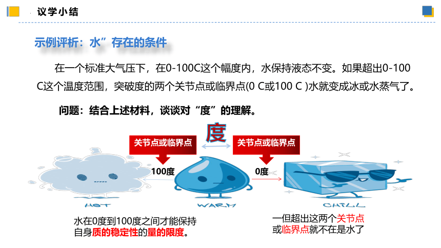 【核心素养目标】 9.2把握适度原则 课件(共54张PPT)-2023-2024学年高二政治（统编版选择性必修3）