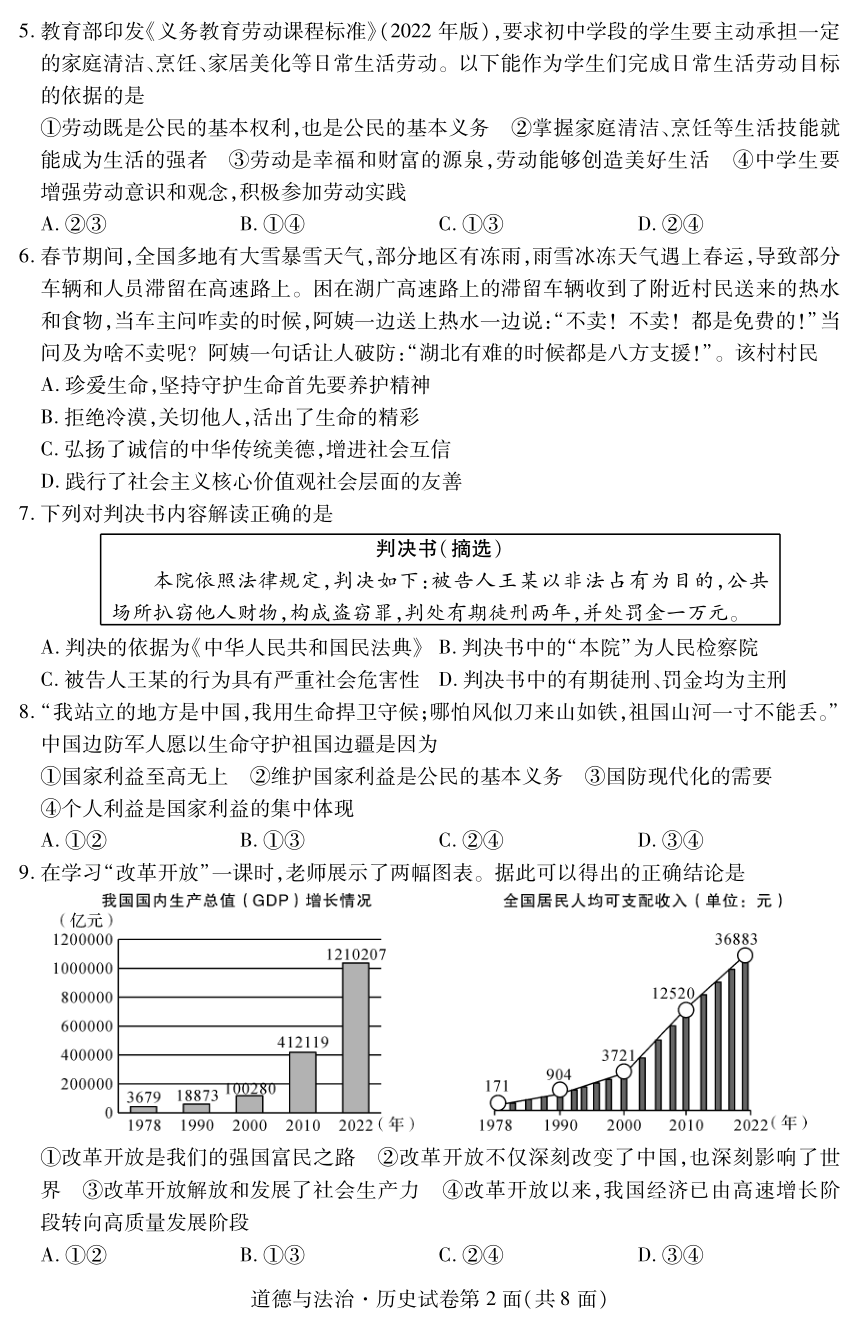 湖北省襄阳市襄州区2024年初中学业水平模拟训练九年级文科综合试题（PDF版，无答案）