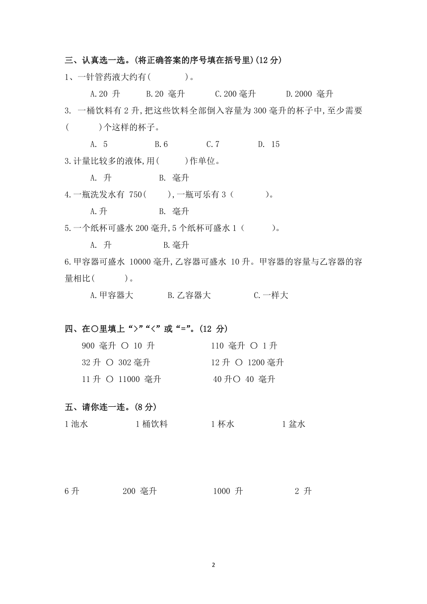 苏教版四年级上册 升和毫升单元综合检测B（含答案）