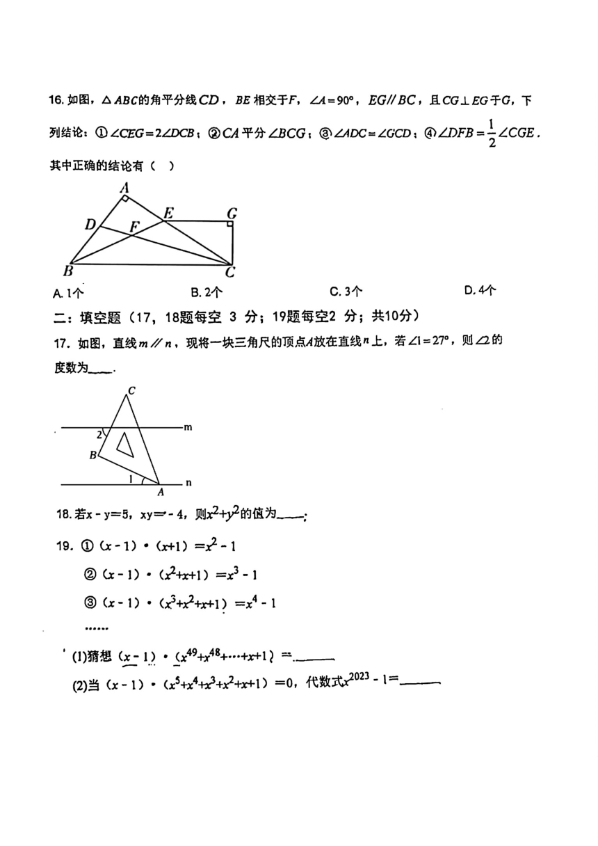 河北省石家庄市第八十一中学2023-2024学年七年级下学期期中考试数学试题(图片版无答案)