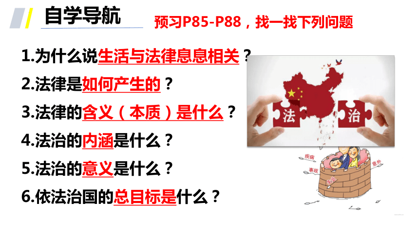 （核心素养目标）9.1 生活需要法律 课件（29张幻灯片）+内嵌视频-统编版七年级道德与法治下册