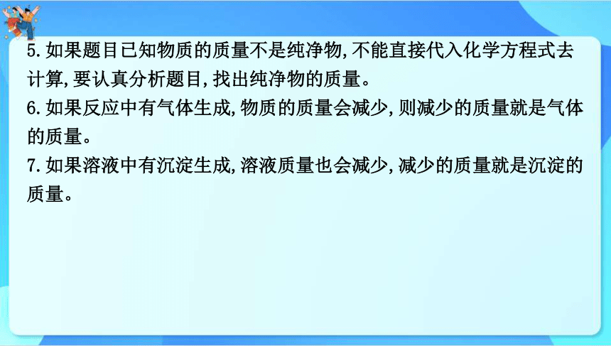 2024年云南省中考化学一轮复习专题六　分析与计算题　课件(共32张PPT)