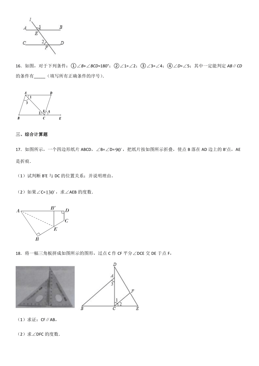 2019-2020学年人教版七年级下册数学5.2平行线课时训练（word版）（含解析）