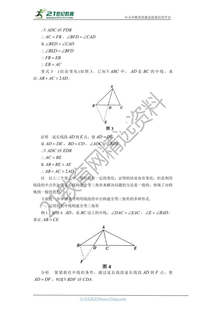 2021中考数学备考经典微专题  活用中点构造全等三角形 学案（技巧+满分解答）