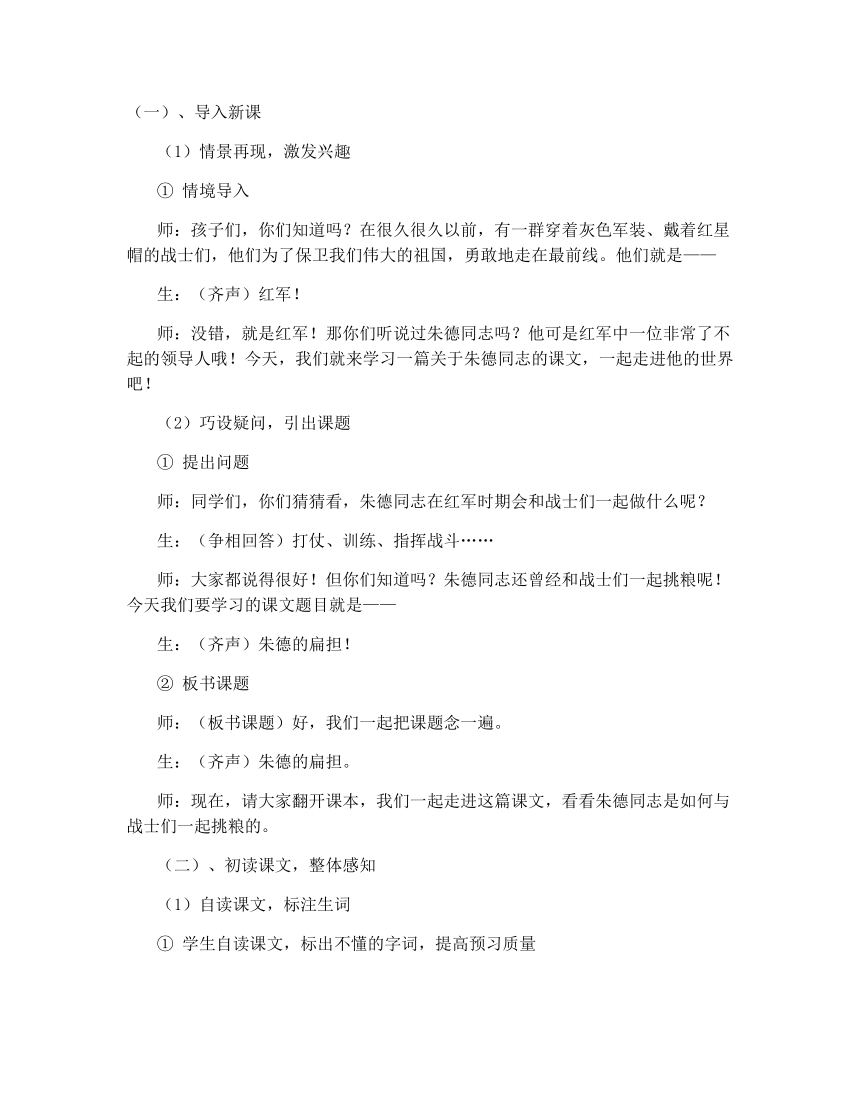 16朱德的扁担  教案