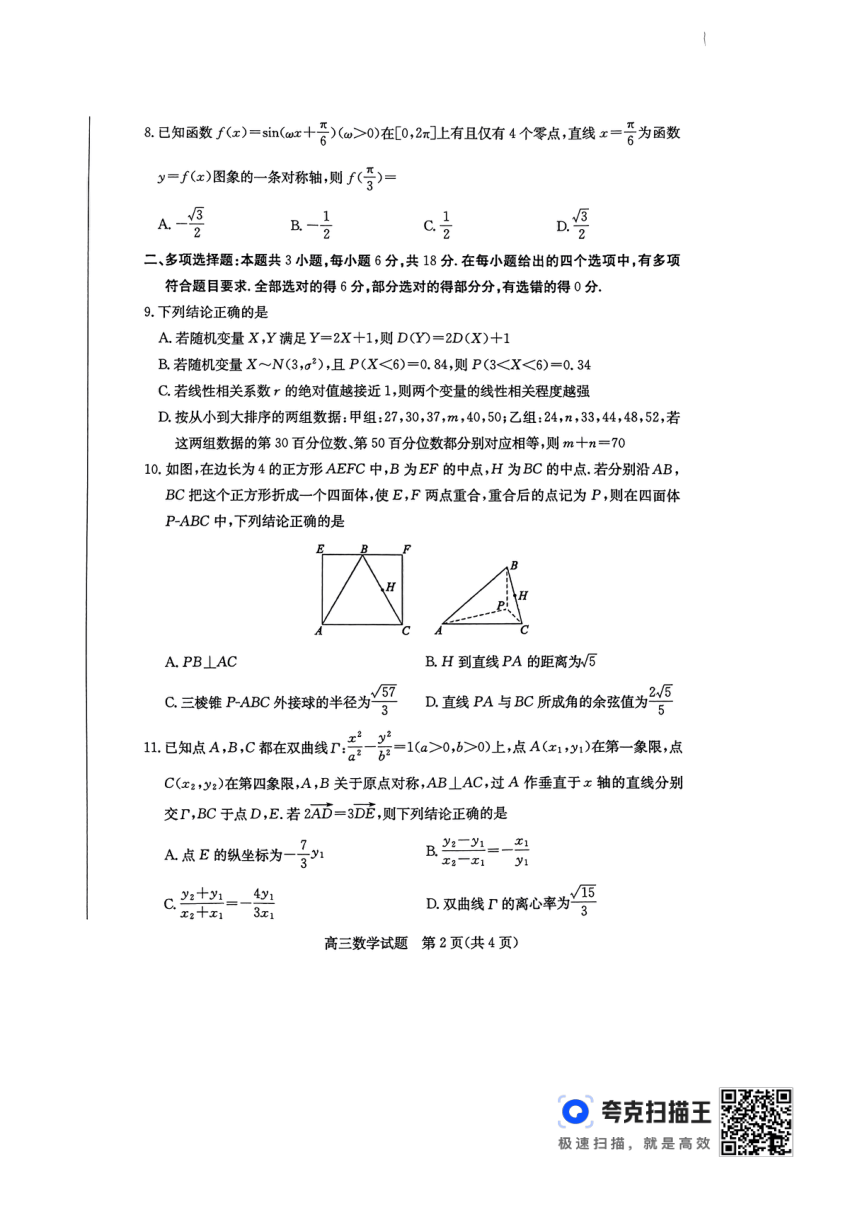 山东省滨州市2024届高三下学期二模数学试题（PDF版无答案）