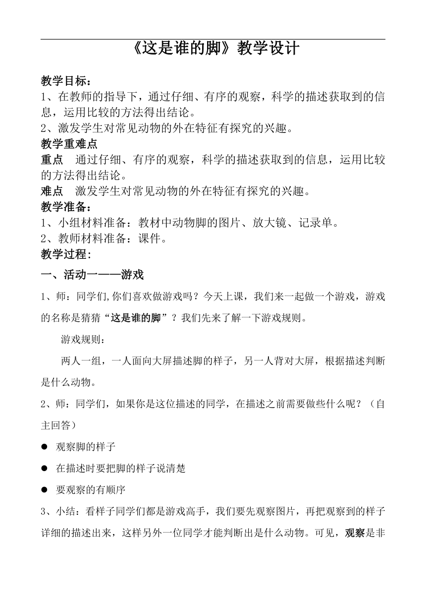 大象版二年级科学上册《准备单元 这是谁的脚》教学设计