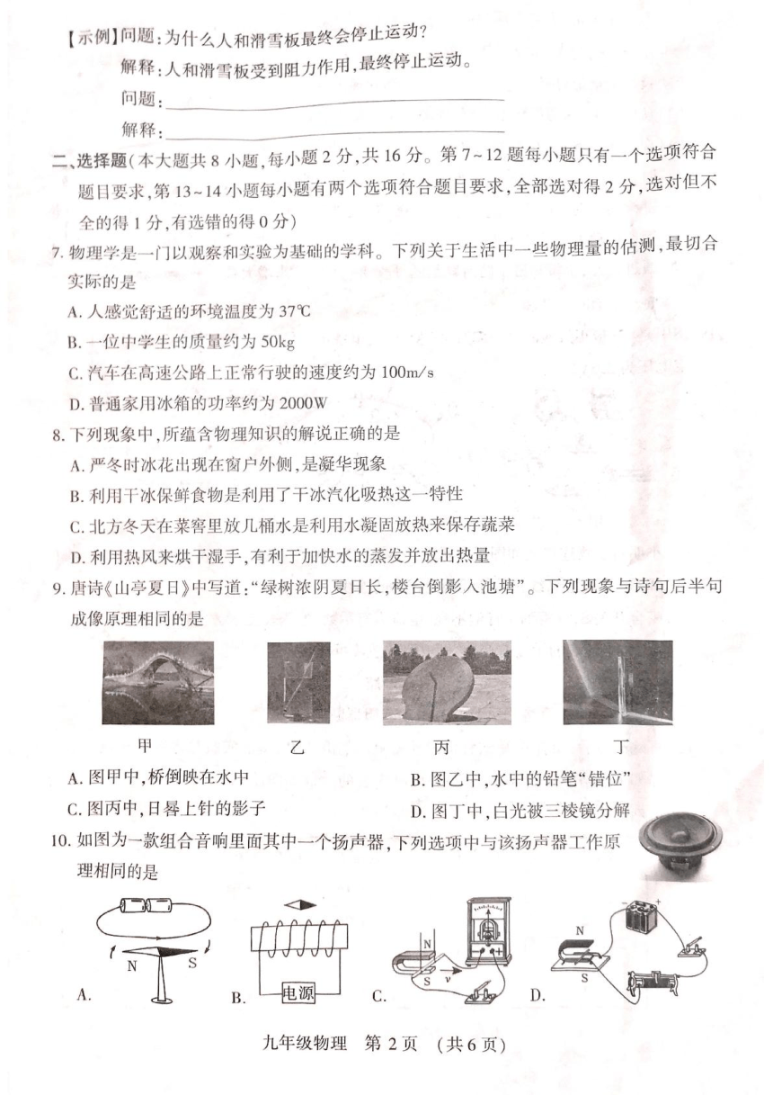 2024年河南省许昌市中考二模物理试题（PDF版 无答案）